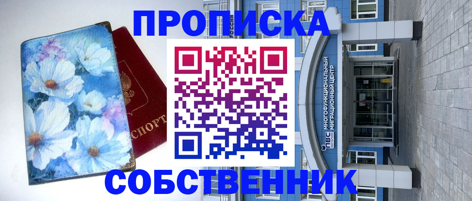 прописка 2025 в Хвалынске