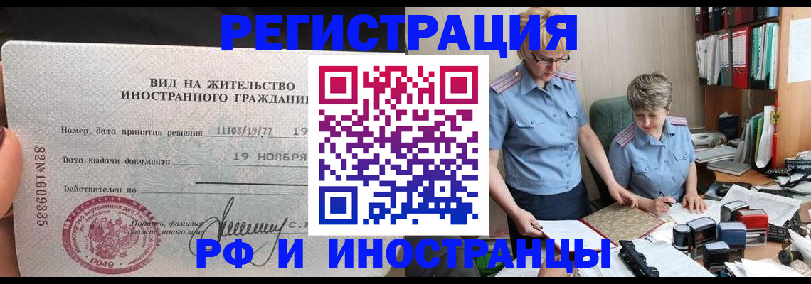 прописка для работы в Хвалынске